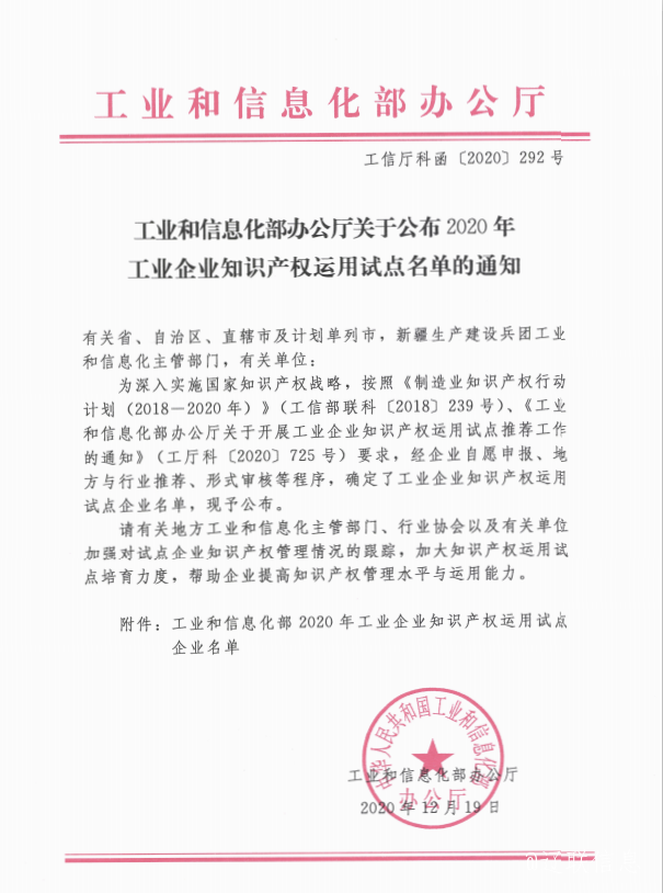 9091美高梅信息荣获国度工信部“工业企业知识产权使用试点企业”称号