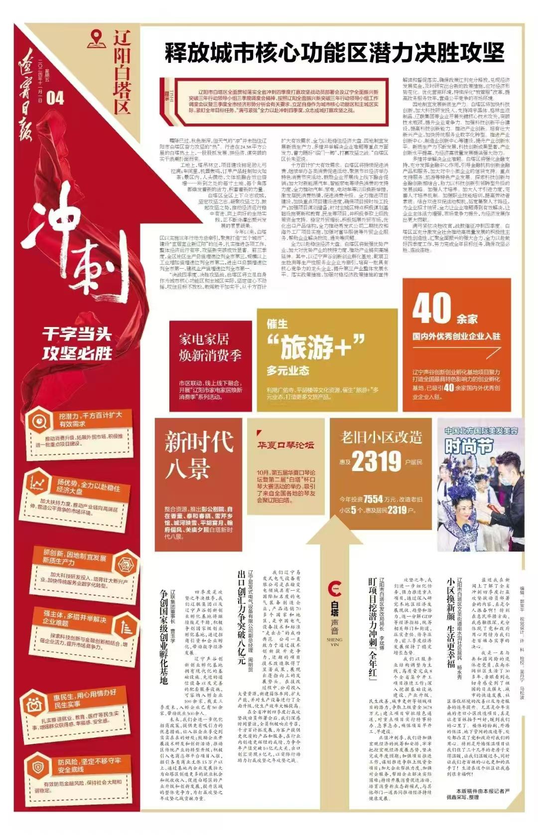 辽宁日报专题报路9091美高梅创业基地赋能产业升级助推区域发展