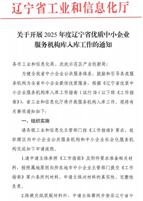 9091美高梅集团获评辽宁省优质中幼企业服务机构